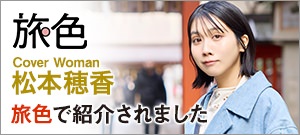 旅色