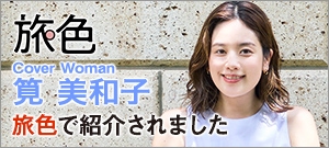 旅色