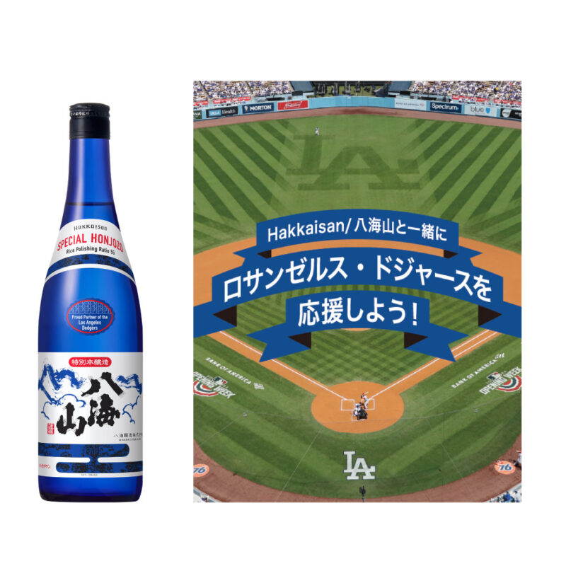 おめでとう！八海山プラン