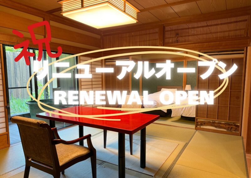 【御礼】「橘」リニューアルオープンのお知らせ
